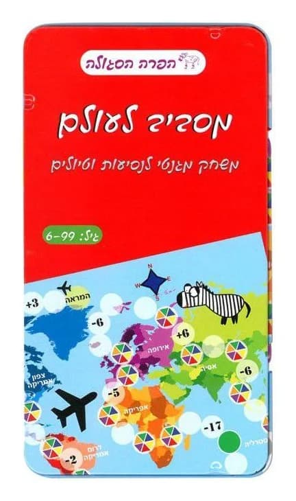 משחק דרך - מסביב לעולם