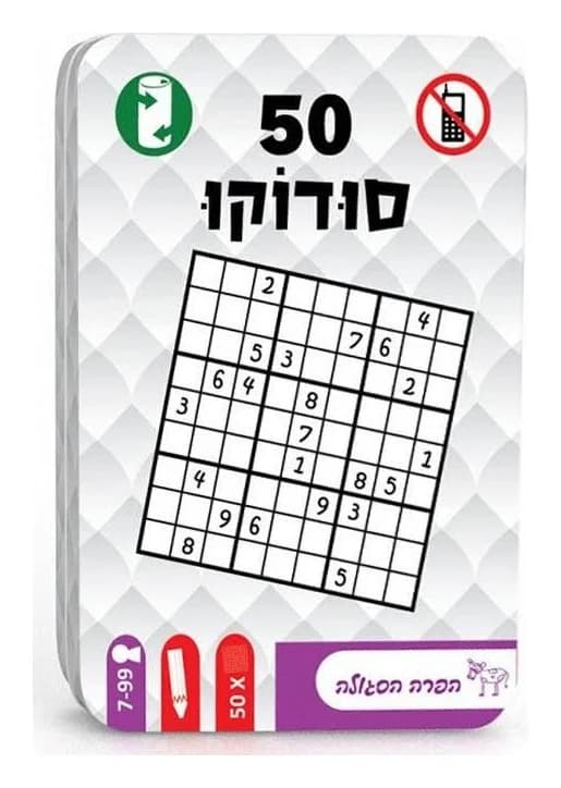 50 - סודוקו