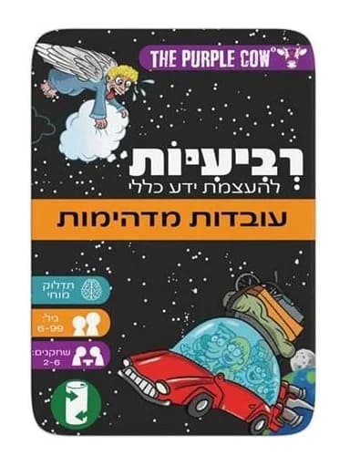 משחק רביעיות להעצמת ידע כללי - עובדות מדהימות