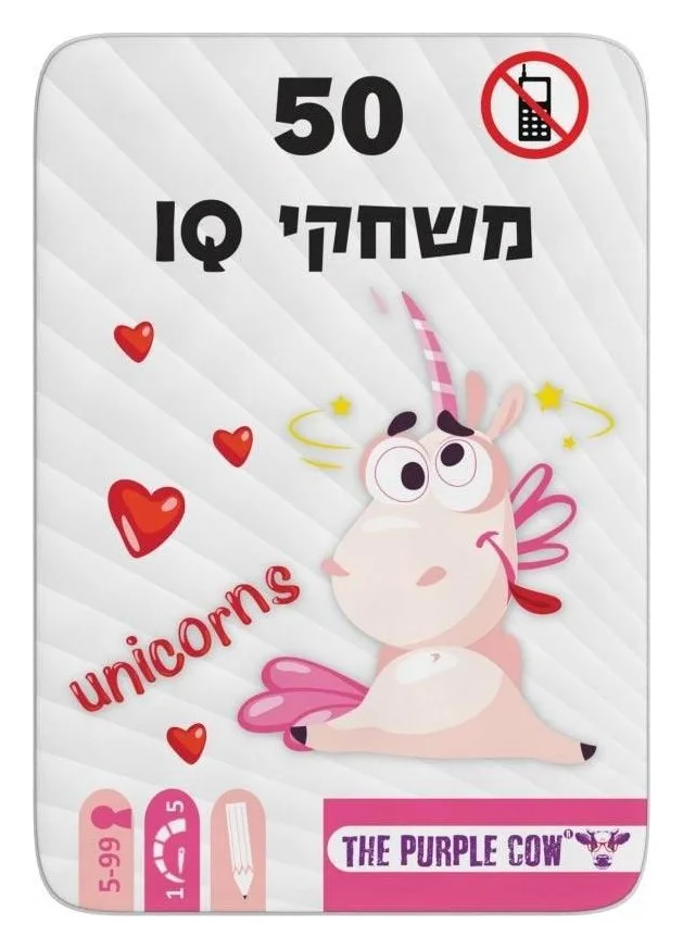 50 - IQ חד קרן