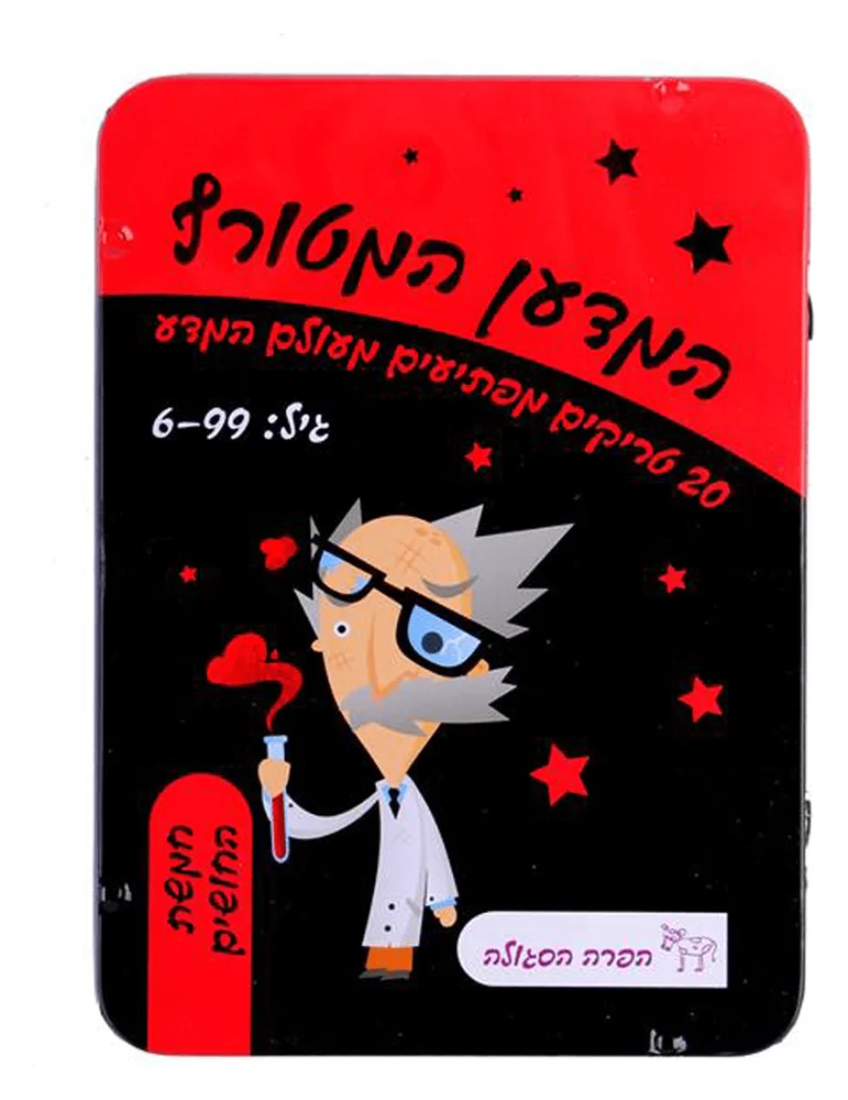 המדען המטורף - חמשת החושים