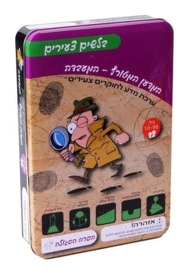 המדען המטורף - המעבדה - בלשים צעירים