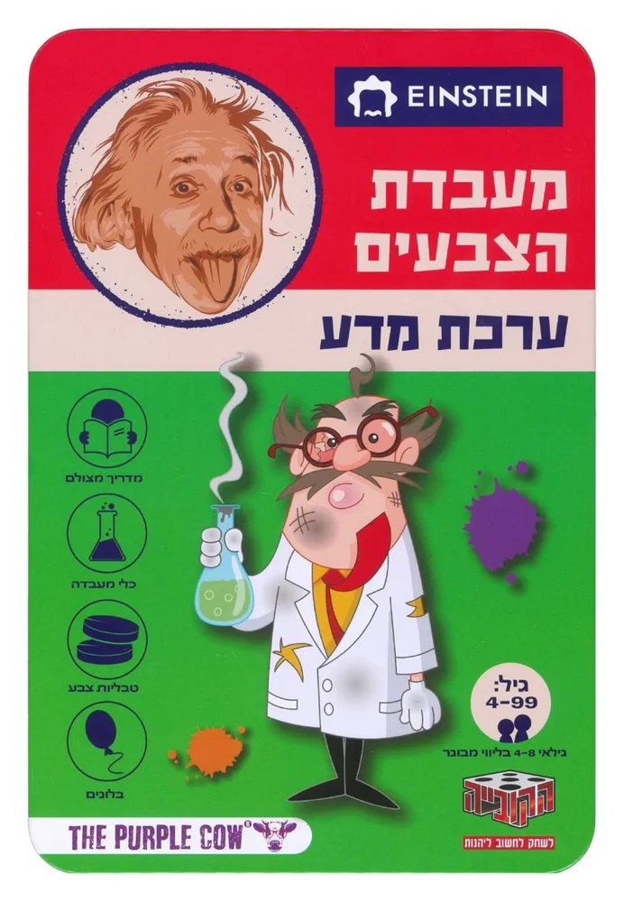 ערכת מדע איינשטיין - מעבדת הצבעים
