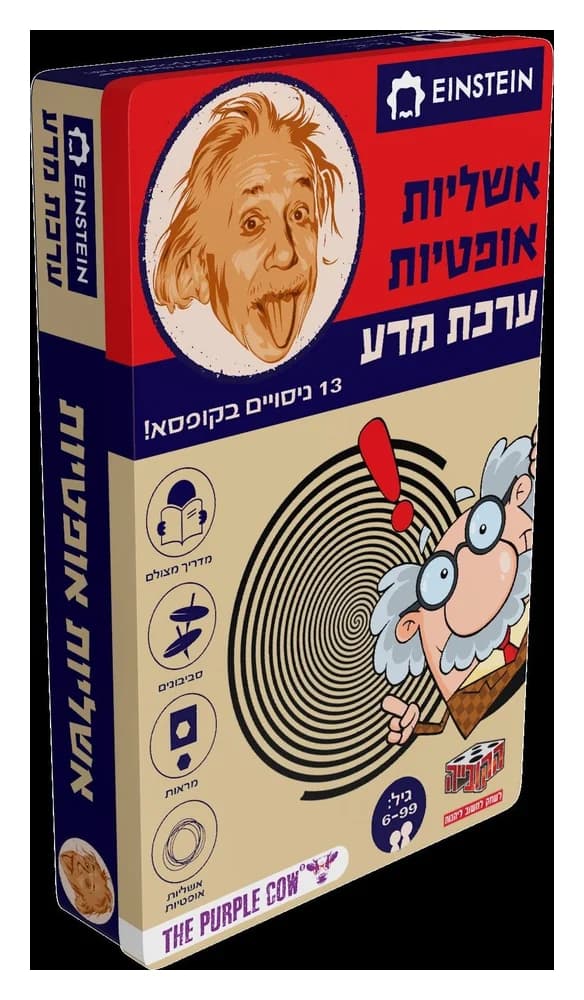 ערכת מדע איינשטיין - אשליות אופטיות