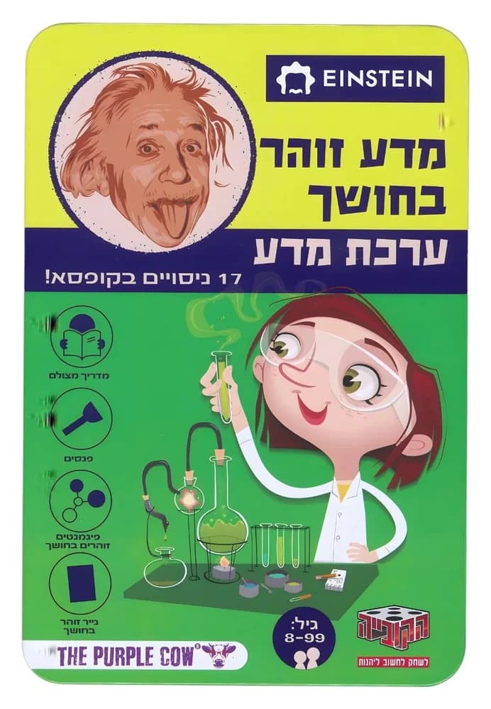 ערכת מדע איינשטיין - מדע זוהר בחושך