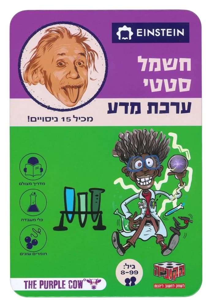ערכת מדע איינשטיין - המעבדה - חשמל סטטי