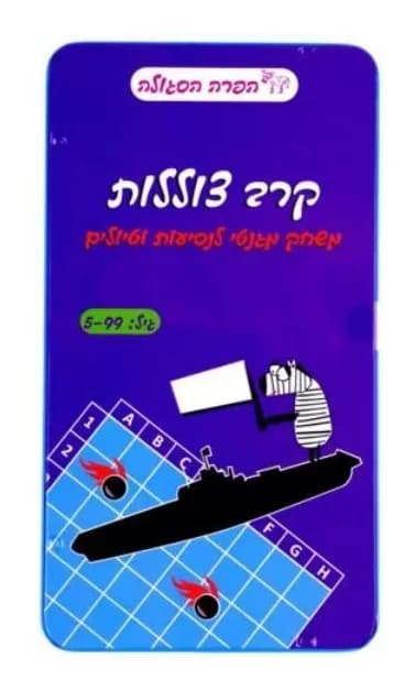 משחק דרך - קרב צוללות