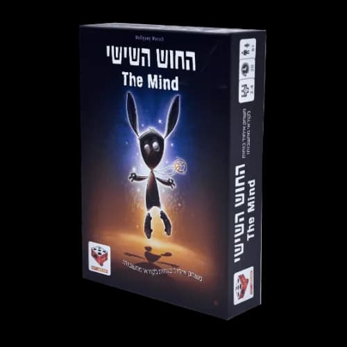 החוש השישי