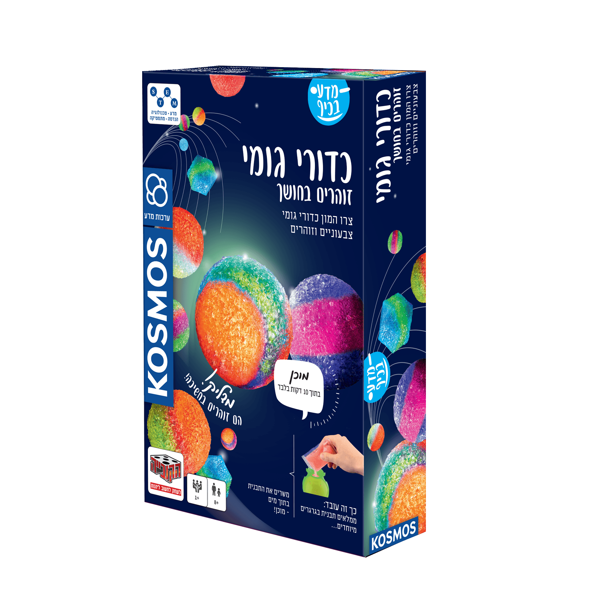 ערכות מדע: כדורי גומי זוהרים בחושך