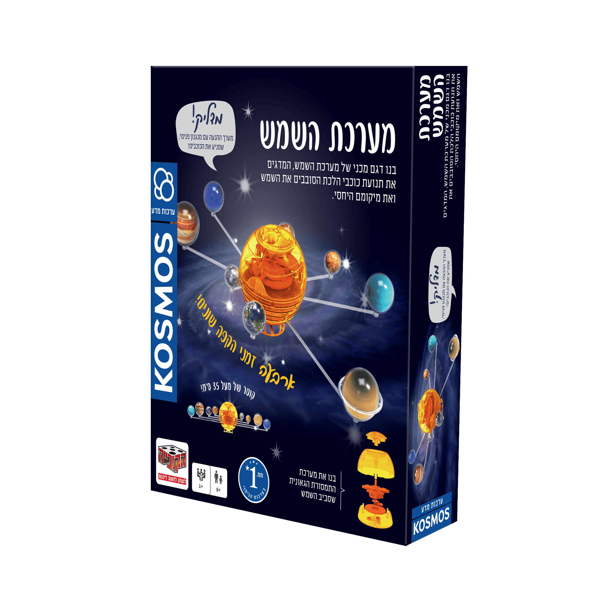 ערכות מדע: מערכת השמש