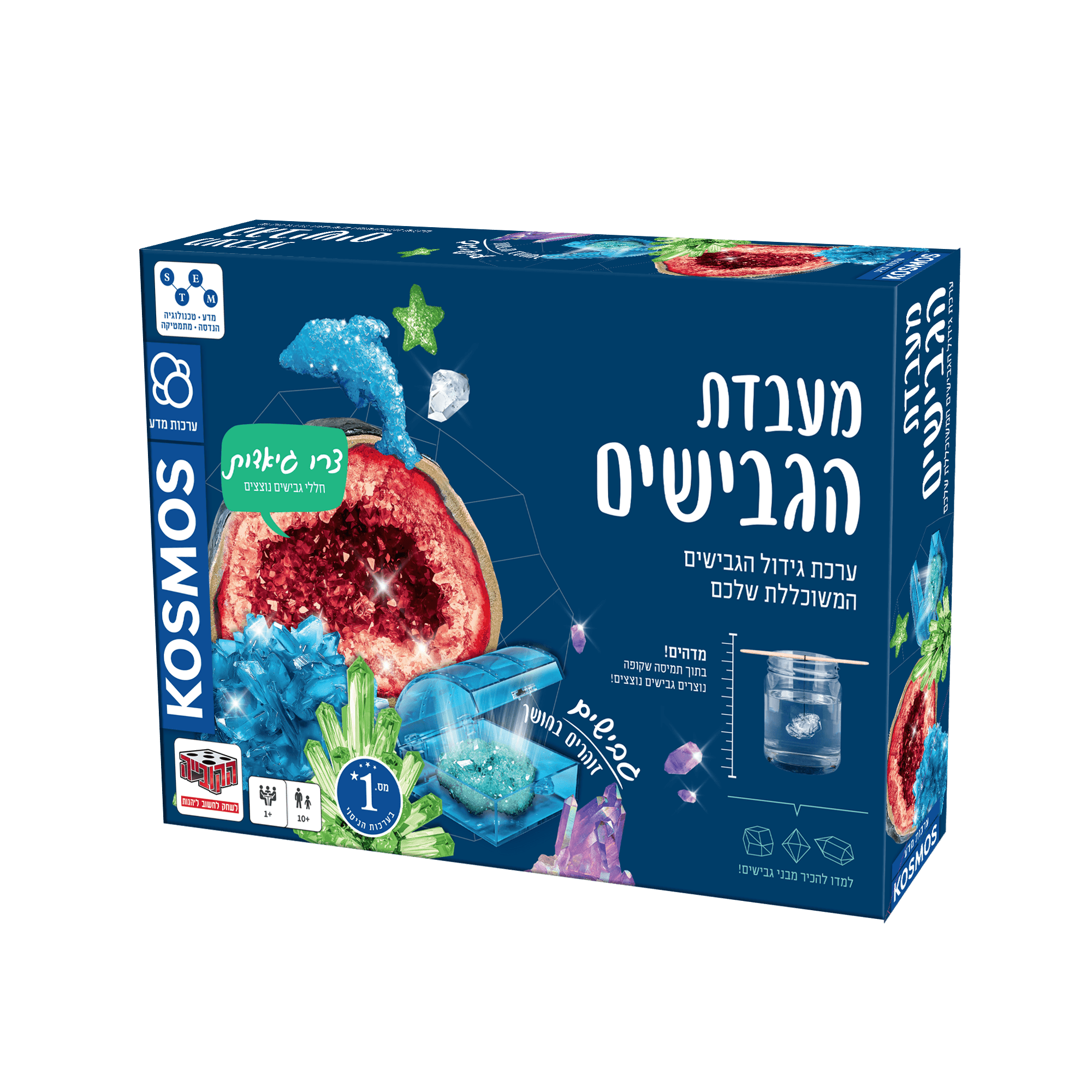 ערכות מדע: מעבדת הגבישים