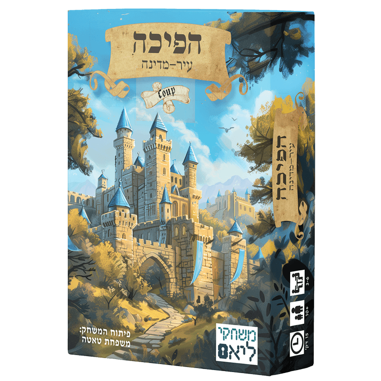 הפיכה