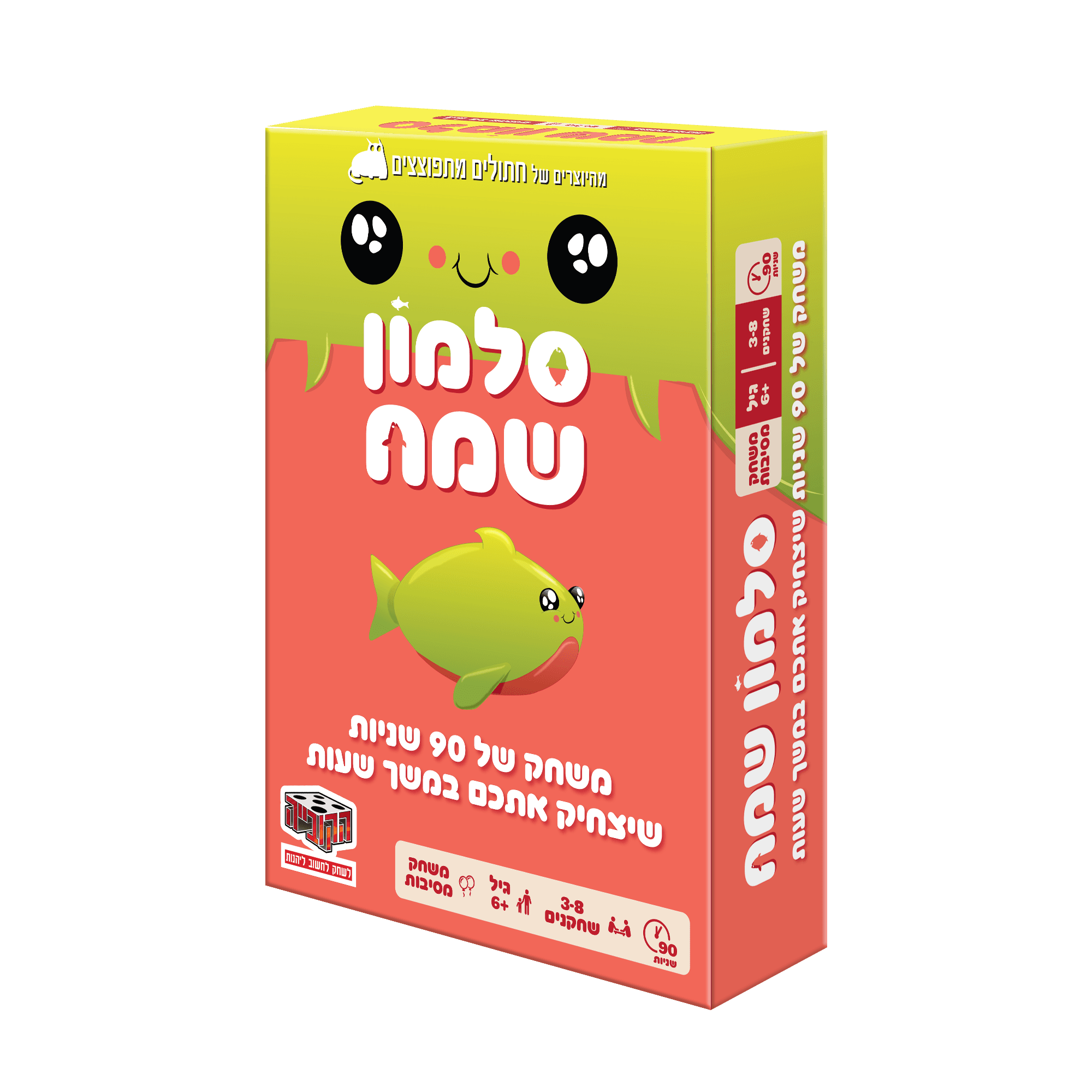 סלמון שמח