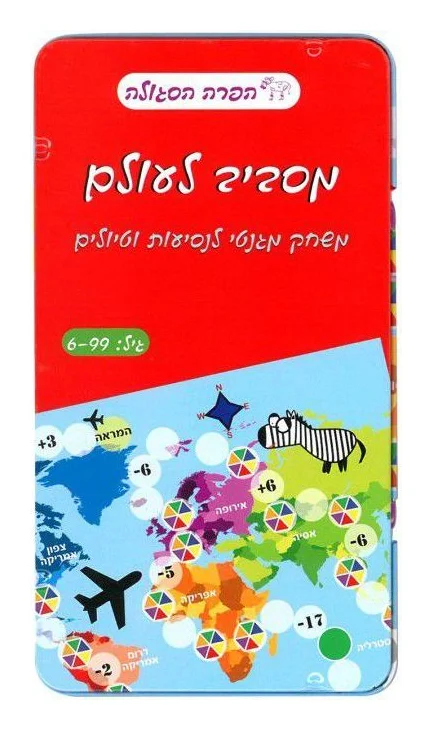 משחק דרך - מסביב לעולם