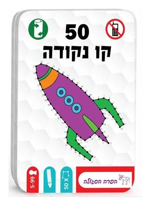 50 - קו נקודה
