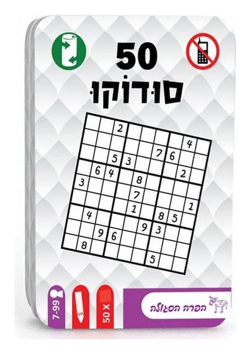 50 - סודוקו