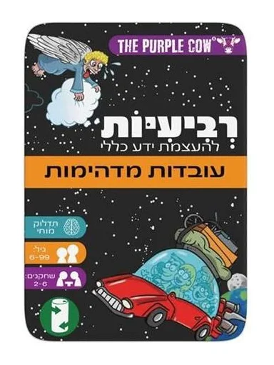 משחק רביעיות להעצמת ידע כללי - עובדות מדהימות