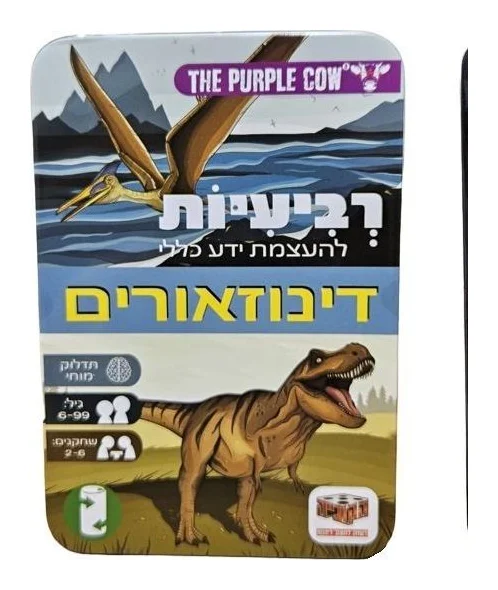משחק רביעיות להעצמת ידע כללי - דינוזאורים