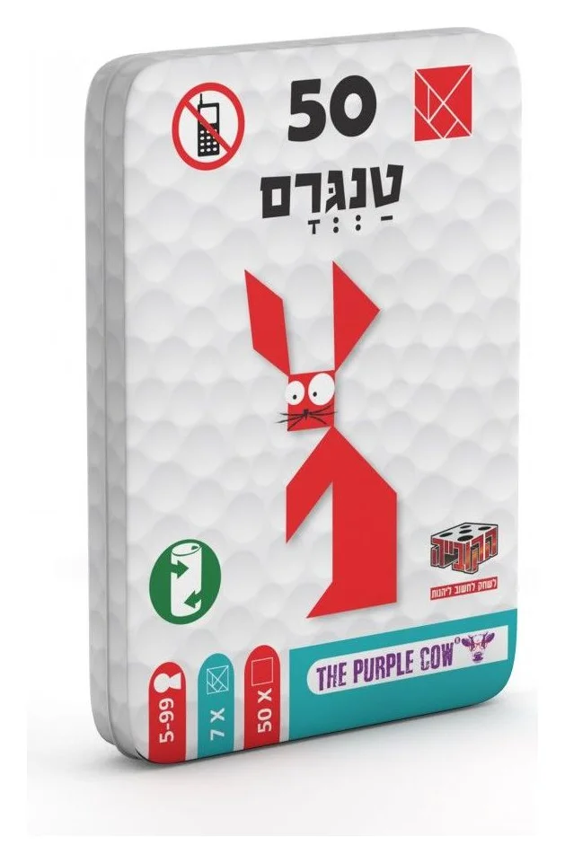 50 - טנגרם