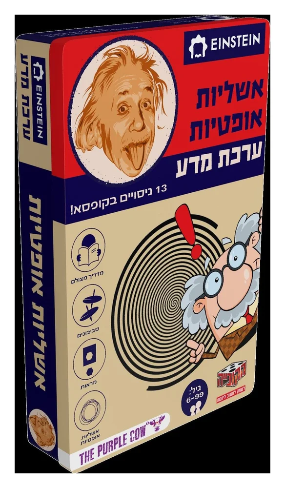 ערכת מדע איינשטיין - אשליות אופטיות