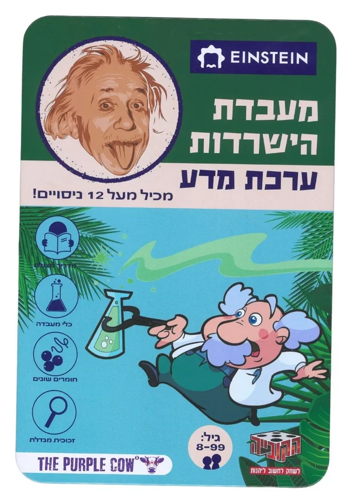 ערכת מדע איינשטיין - מעבדת הישרדות