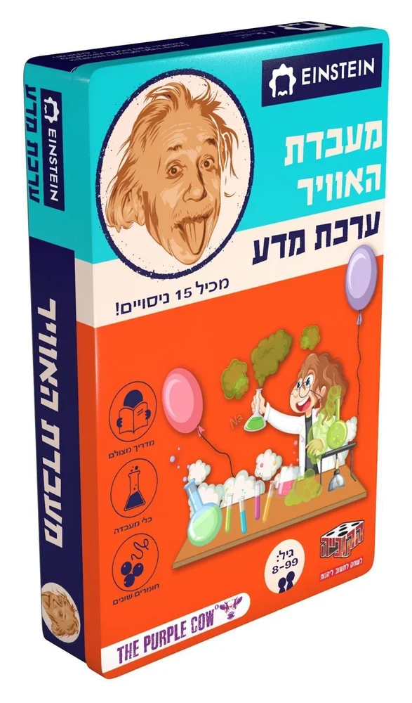 ערכת מדע איינשטיין - אוויר ומדע