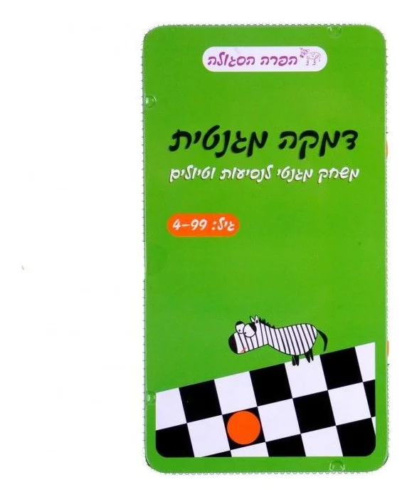 משחק דרך - דמקה מגנטית
