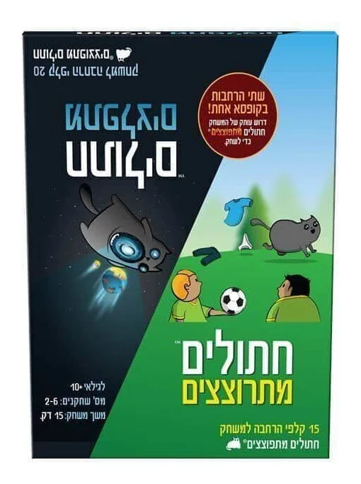 חתולים מתפוצצים - הרחבה